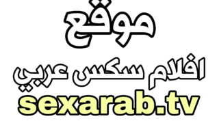افلام سكس عربي